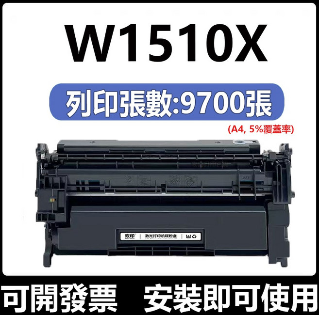 HP 相容碳粉匣 - 適用於 4003dn 4003dw 4103fdn 4103fdw, W1500x 黑色含晶片【9700頁】, 1個