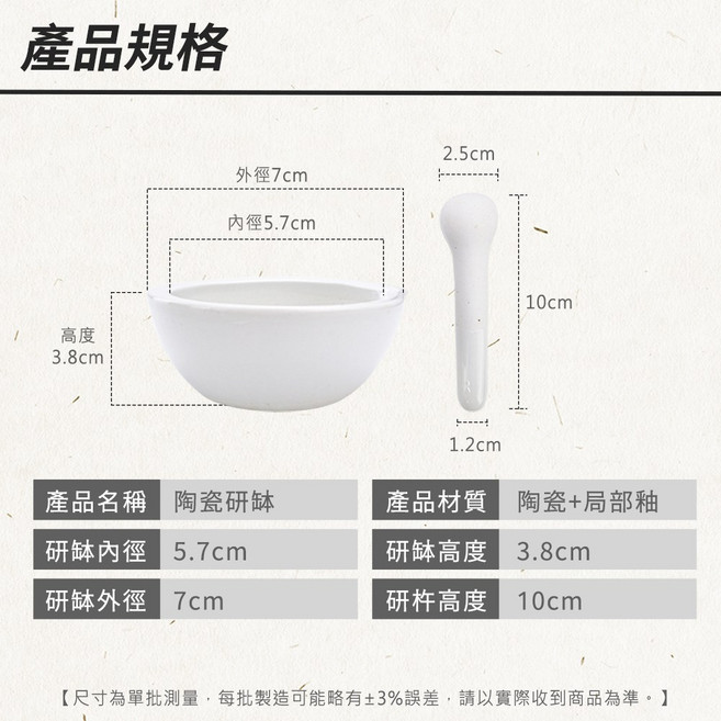 陶瓷研砵 臼杵組 磨粉器 搗藥器 適用於各式食材研磨, 1個