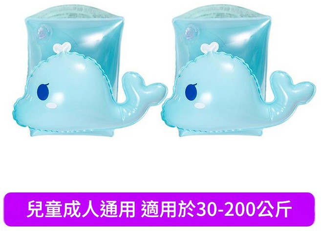 ibooooo 兒童成人通用泳圈 適用於 30-200 公斤, 3D手臂圈 - 鯨魚款1套