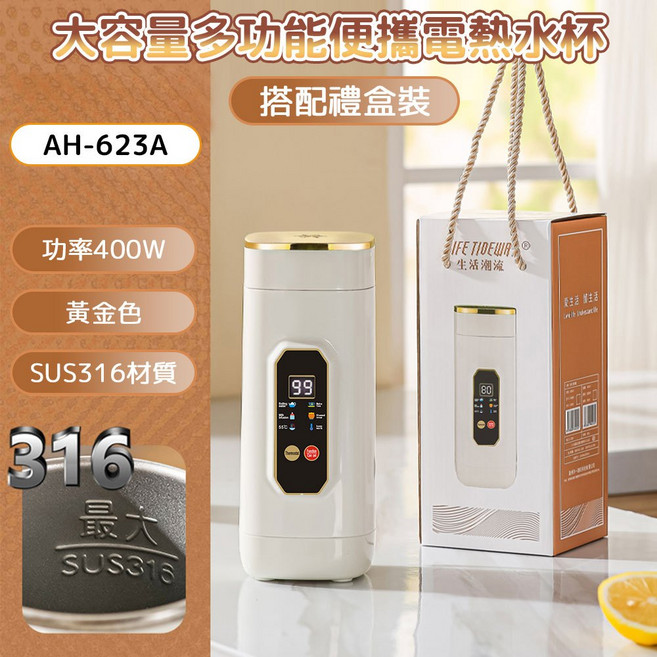 伊德萊斯 便攜式電熱水杯 燒水杯 加熱杯 快煮壺 加熱保溫瓶 電熱水杯 電熱水壺 加熱保溫杯 保溫杯 電煮杯, 650ML(禮盒裝)316母嬰級不鏽鋼, AH-623A