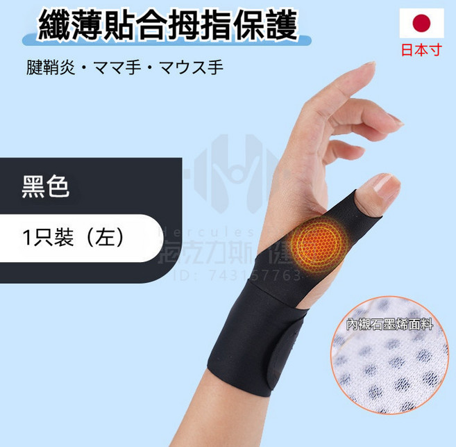 日本石墨烯護腕 腱鞘防護帶, 1個, 【來自日本】石墨烯護腕-黑色【左手】一入