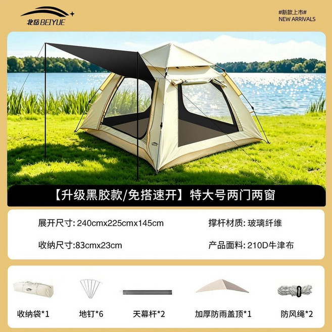 北岳BEIYUE 露營帳篷 升級黑膠款 免搭速開 兩門兩窗 210x180x132cm, 特大号【黑胶防晒/两门两窗】4-6人用,露营帐篷+【防潮垫套餐】, 4-6人