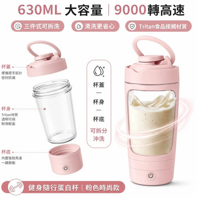 健身隨行蛋白杯 630ML大容量 9000轉高速電動攪拌杯 全自動攪拌杯 懶人攪拌杯 奶昔杯 電動攪拌杯 咖啡杯 可拆卸底座 直飲保溫攪拌杯 奶昔搖搖杯 健身杯, 1個, 粉色, 630ml