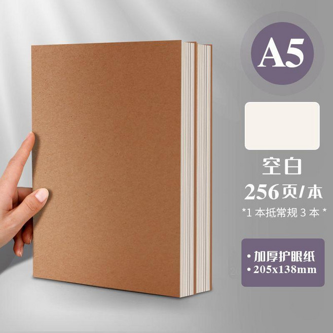 超厚牛皮紙筆記本本子加厚加大本子簡約考研方格橫線牛皮本 副廠產品, A5 2本/空白 超厚256面/本,無規格, 1個
