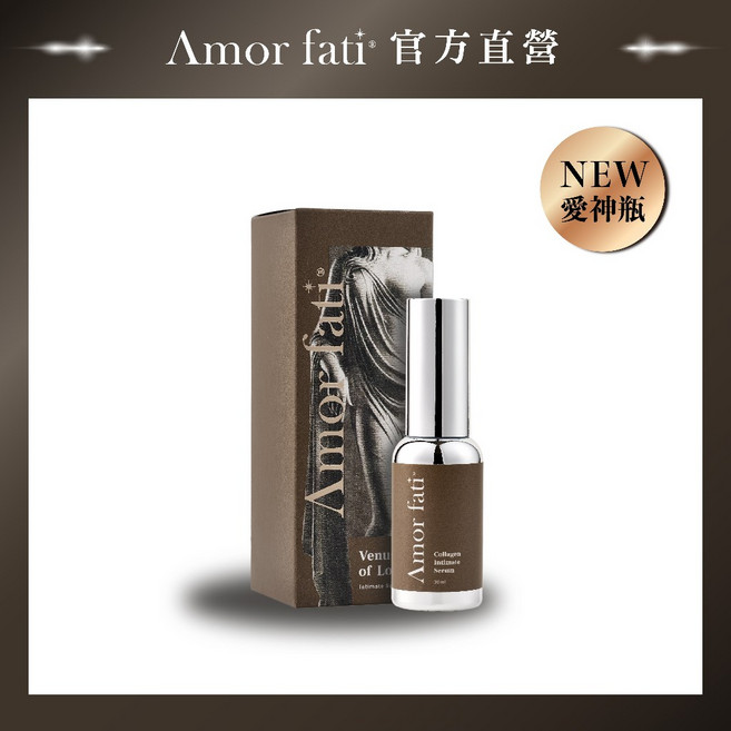 Amor Fati 女王瓶 愛神瓶 女性私密肌外用精華 30ml 膠原配方, 1件, 私密熱感精華丨女王瓶1入