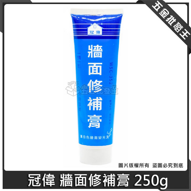 冠偉 牆面修補膏 補土 修復裂縫 附刮刀, 1個