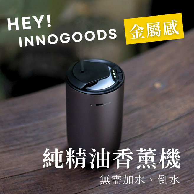 INNOGoods 金屬質感精油香薰機 無需加水 氛圍燈, 太空銀, 1個