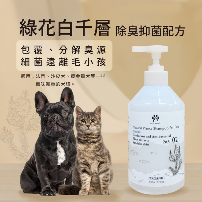 毛天使 PET ANGEL 綠花白千層寵物沐浴乳 除臭淨味配方 500ml, 1個, 【綠花白千層21】除臭抗菌配方500ml