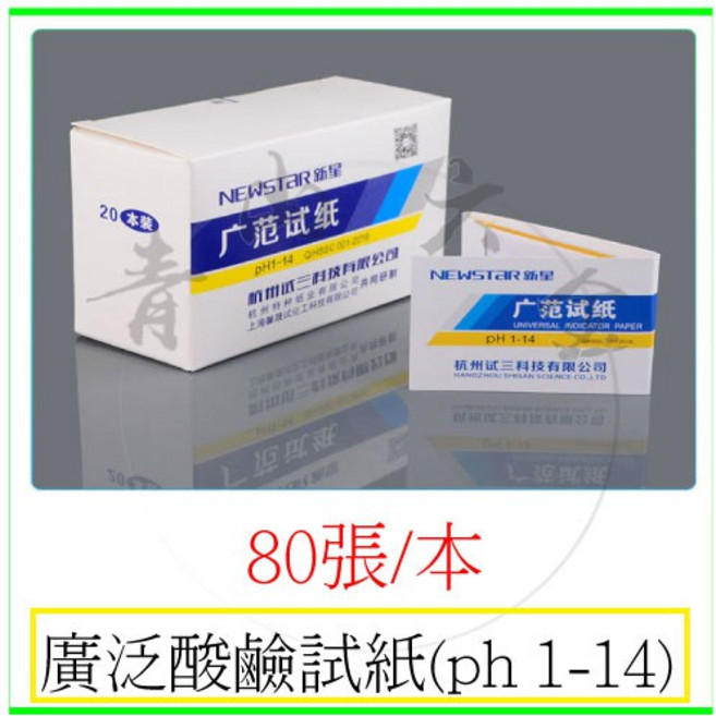 NEWSTAR 廣泛酸鹼試紙 pH 1-14 80張/本, 1個