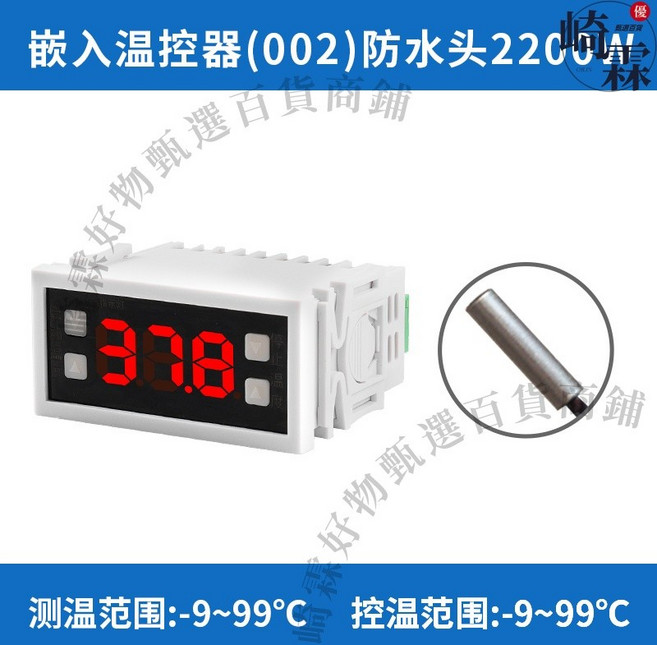 頡達 嵌入式溫控器, 1個, 防水探頭,【002】嵌入式溫控器2200W