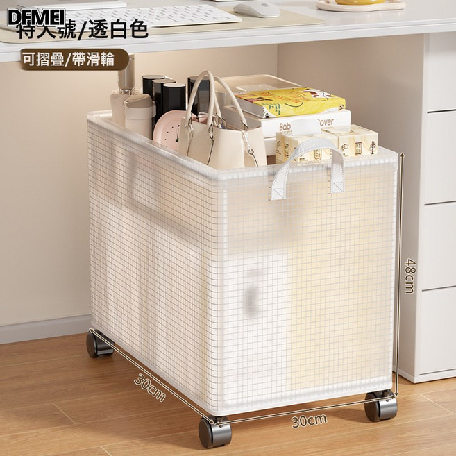 DFMEI 辦公室桌下置物架帶輪小推車書包收納架工位可摺疊書本零食收納筐, 1個, 特大號-透明白【48*30*30】
