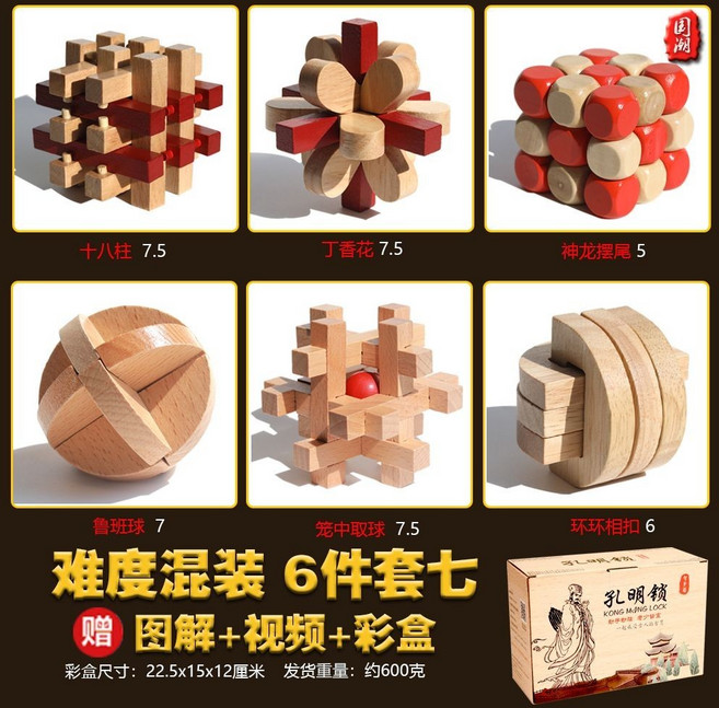 魯班鎖孔明鎖 兒童益智玩具, 彩盒裝 櫸木 六件套 七【小學】, 1個