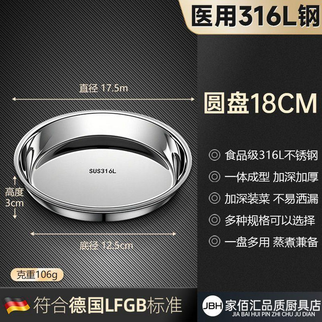316L不鏽鋼圓盤 蒸煮晾曬 一體成型加厚, 1個, 316L德國品質 蒸煮晾曬必選 , 外徑17.55cm 特厚抗菌平底多用盤, N/A