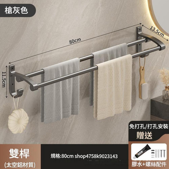 免打孔太空鋁雙杆毛巾架, 槍灰雙杆80cm 全鋁材 - 永不生鏽, 1個