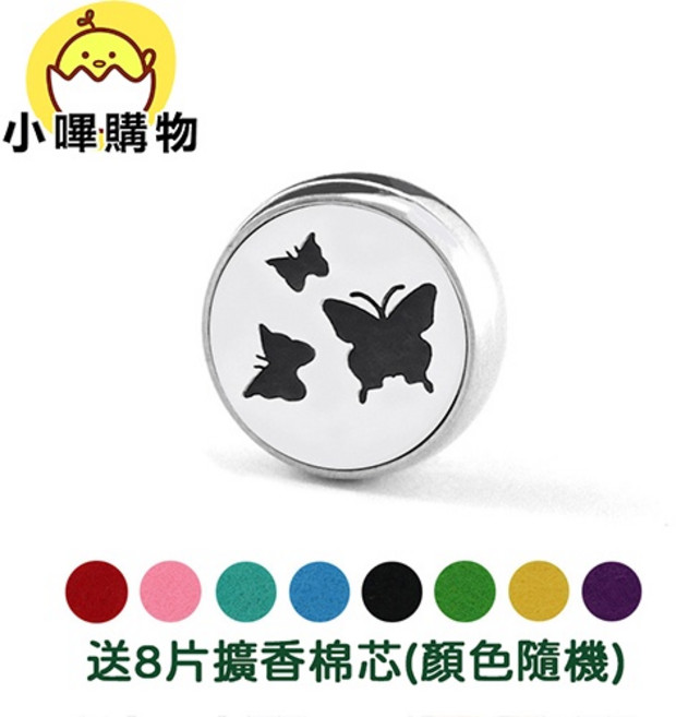 口罩香氛扣 薰香扣 口罩配件, 1個, 【11】蝴蝶, 蝴蝶