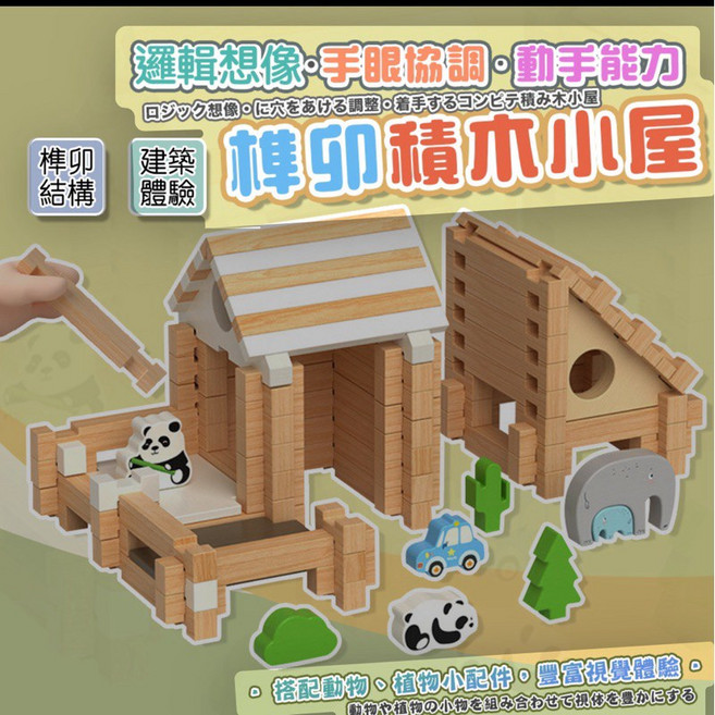 榫卯積木小屋 培養空間感知力 手眼協調 兒童建構玩具, 1個