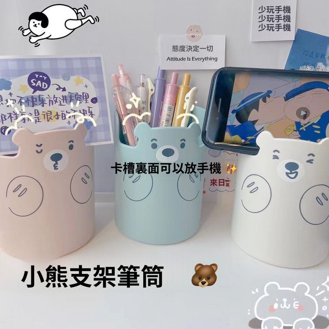 可愛小熊多功能筆筒 桌面收納支架, 1個, 3個裝【粉+藍+白】加款厚