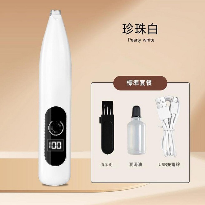 寵物剃腳毛器 電動靜音貓狗通用推子 低震低燥, 白色LED充電款 數顯款, 1個