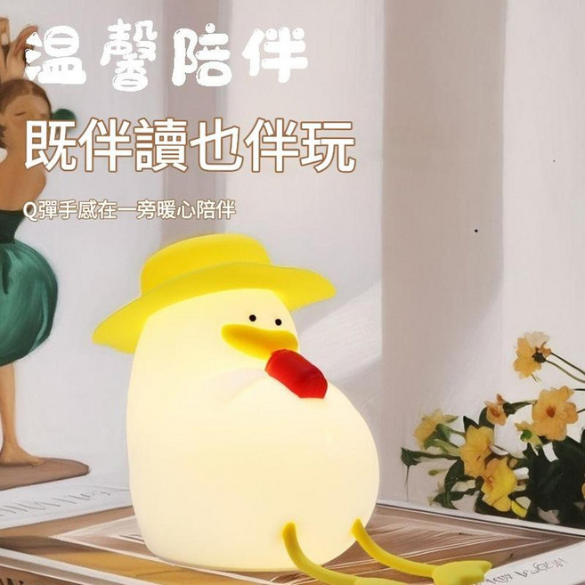 可愛小鴨造型氣氛燈, 可樂鴨 暖光款