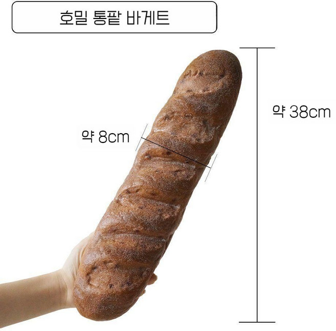 모형 빵 디스플레이 흑맥 통밀 러시아 빵 모형 장식 소품, 호밀 붉은 콩 바게트빵 1개