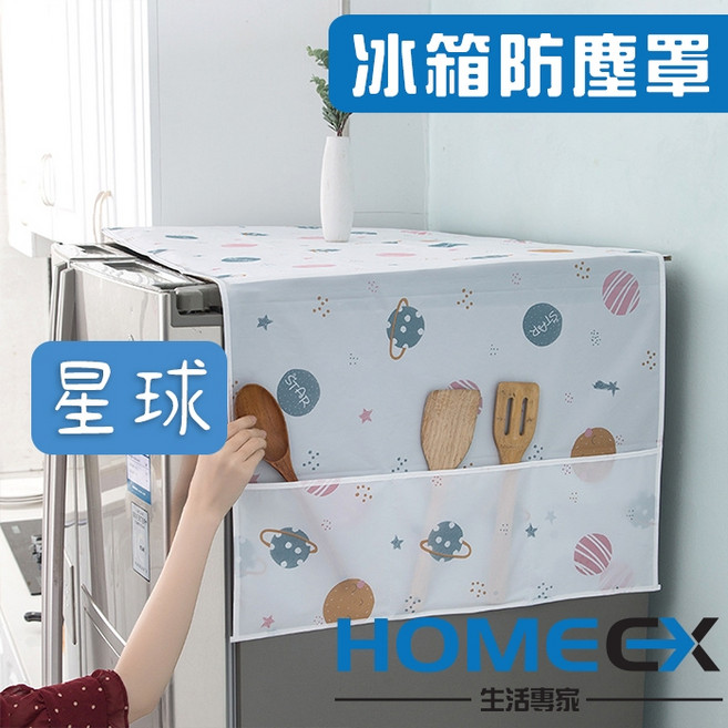 HOMECX 冰箱洗衣機防塵罩 附收納袋設計, 星球,大180*62cm, N/A