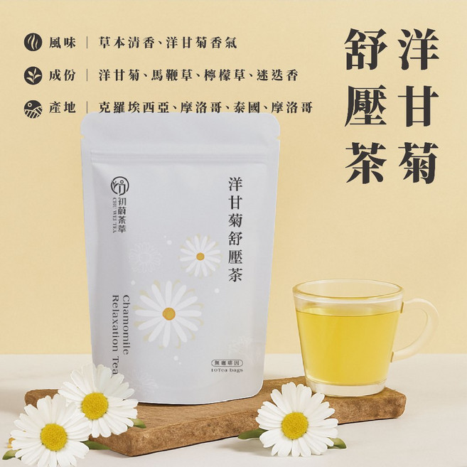 初蔚茶萃 洋甘菊舒壓茶 無咖啡因 花果茶包 10入, 1個, 洋甘菊舒壓茶10入/包
