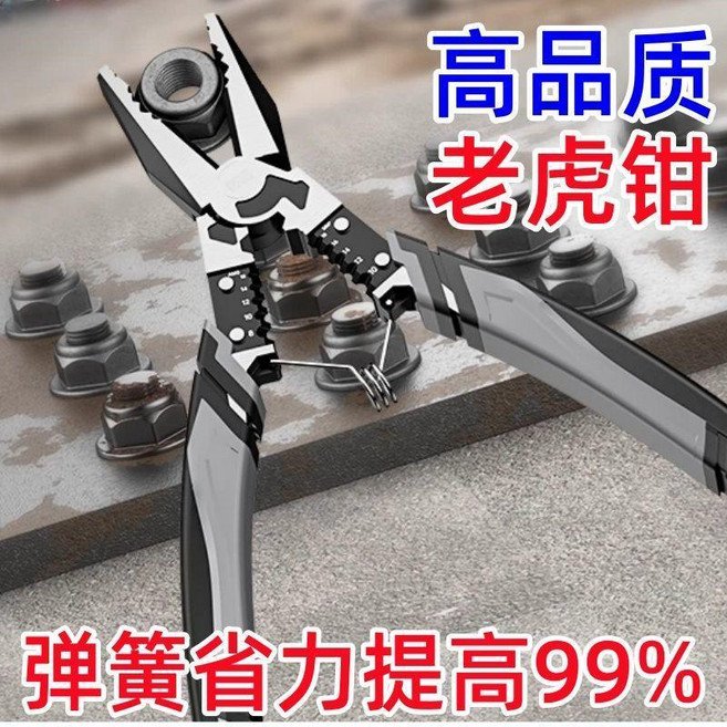 德式多功能鋼絲鉗 老虎鉗 省力工具鉗, 1個, 高品質老虎鉗彈簧省力提高99%