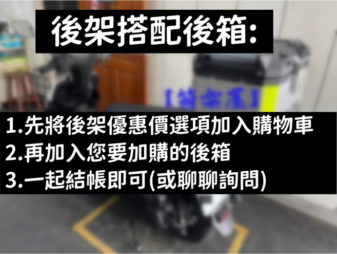 SYM 三陽 全新迪爵 DUKE 125 鋁合金箱架 後架 扶手, 需要寄送