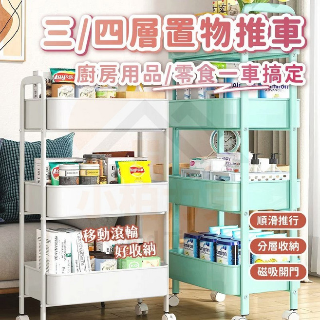 《小柏力克》含發票 三層推車 鐵製推車 美容推車 工具車, 三層推車【贈掛籃*2】超商最多寄送2組, 黑白兩色, 3