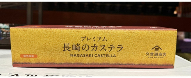 久世福 長崎蛋糕, 314g, 1個