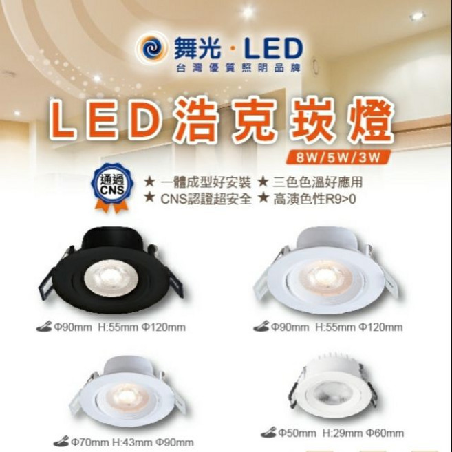 舞光 LED 浩克崁燈 8W/5W/3W CNS認證, 1個, 9cm貴族黑,5W, 貴族黑, 5W