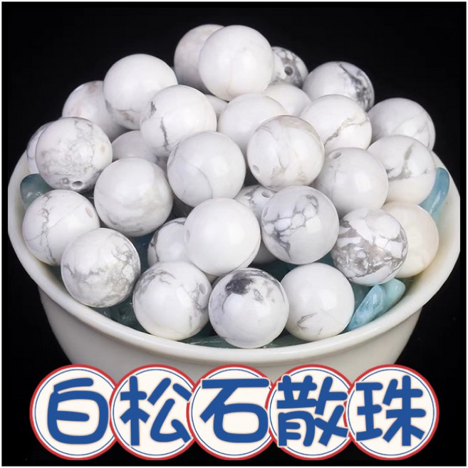 一沐手作 白松石散珠 圓珠 DIY 手作材料, 白松石, 6mm, 1個