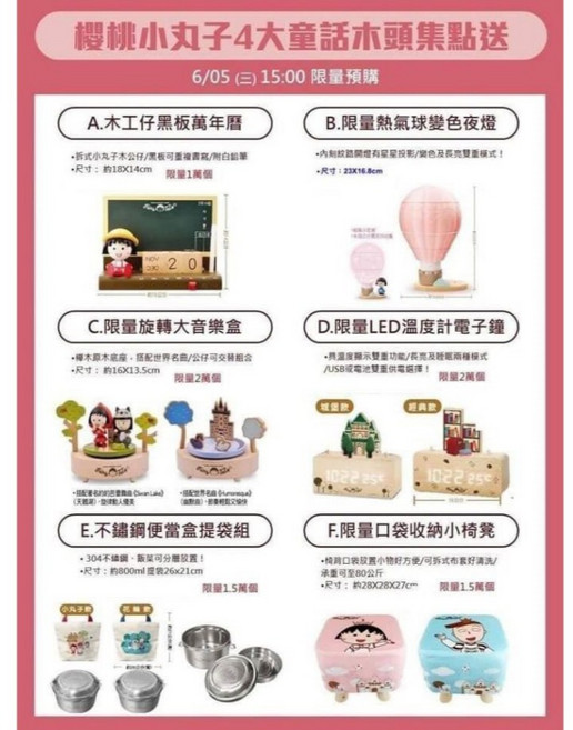 櫻桃小丸子 4大童話集點 森系木製旋轉音樂盒