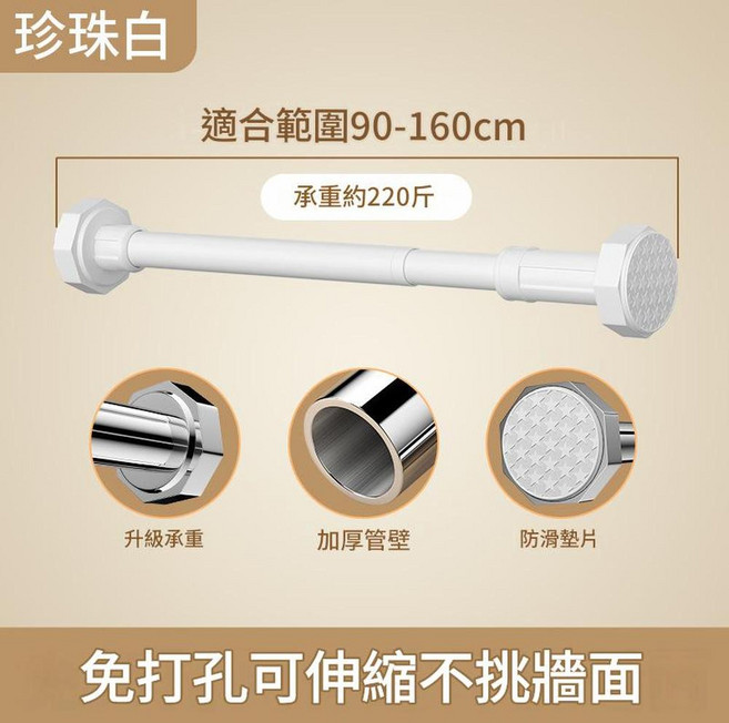 免打孔伸縮桿 承重約300斤, 珍珠白 - 伸縮90 - 160cm, 1套