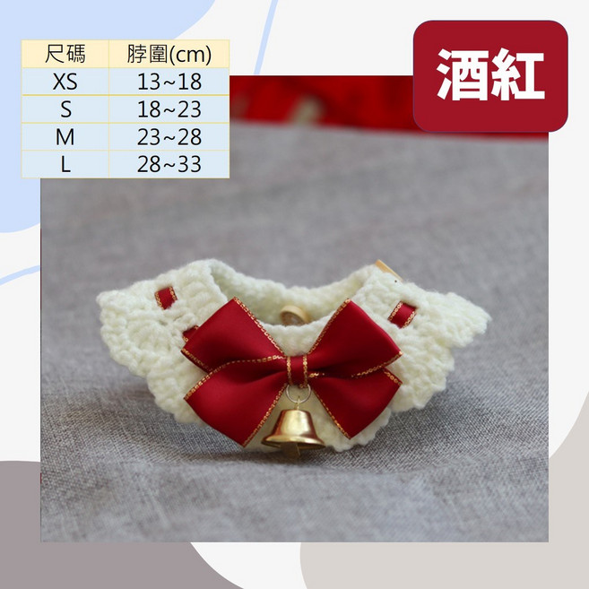 寵物手工編織項圈 狗狗貓咪蝴蝶結鈴鐺裝飾領巾 小型犬項圈, 1個, 鈴鐺-酒紅,L (28~33cm), 鈴鐺-酒紅