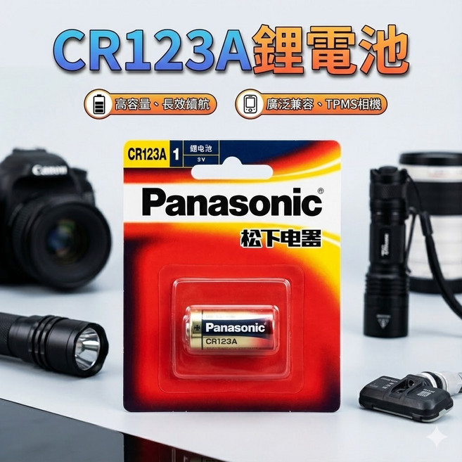 CR123A 鋰電池 相機電池 高效耐用一次性電池 穩定供電, 1個
