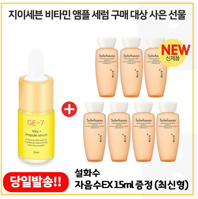 GE7 비타/민/앰플세럼 구매시 샘플 자음수 15ml * 7개_총 105ml 6세대최신형, 10ml, 1개