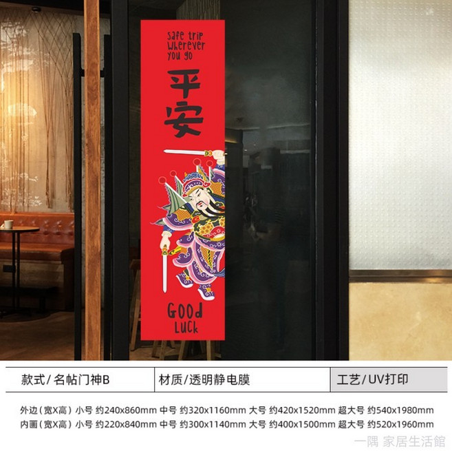 馬年春節裝飾 過年窗貼 馬年窗貼 春節玻璃貼紙 過年玻璃貼紙 新年窗貼 新年掛飾門神玻璃貼紙裝飾春節過年財神靜電貼紙門貼, 名帖門神B-透明靜電膜-小號, 透明