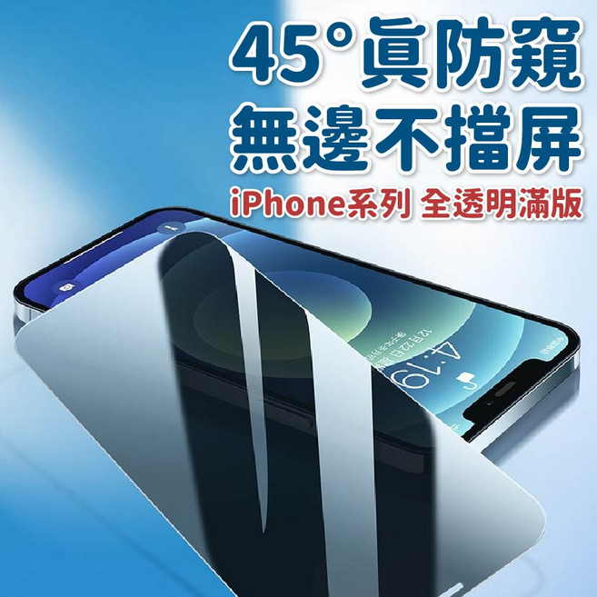 滿版防窺玻璃保護貼, 1個, 16pro/17,滿版防窺