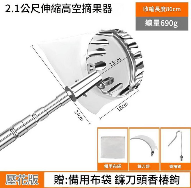 高空採摘網兜摘果器, 2.1米壓花杆網兜摘頭送刀鉤子, 1個