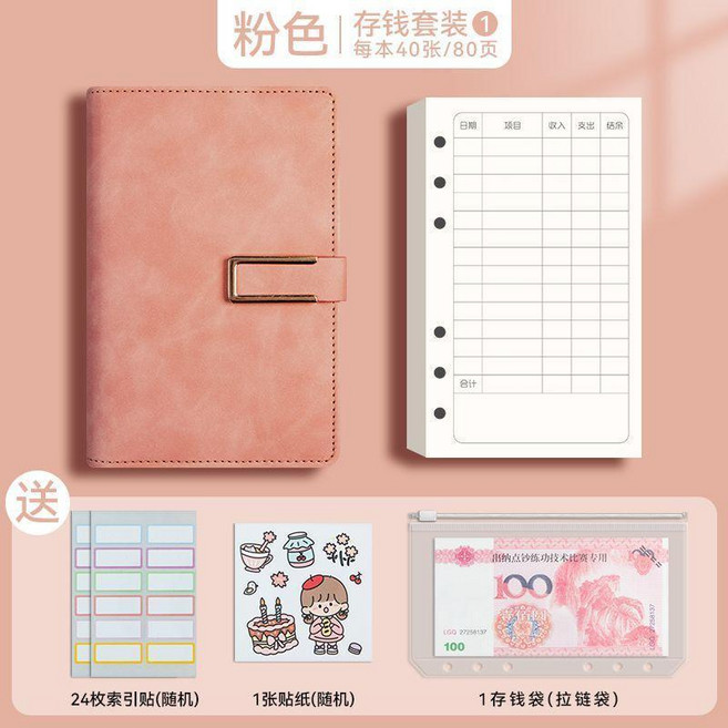 good 本簡約明細賬本家用開支手賬可放錢收納活頁理財小賬本, 幸運粉, 實惠套裝B, 1個