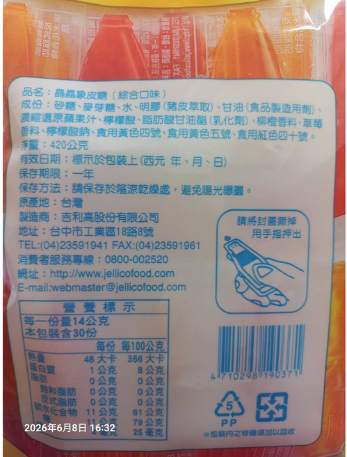 晶晶 象皮糖 綜合口味, 420g, 1個