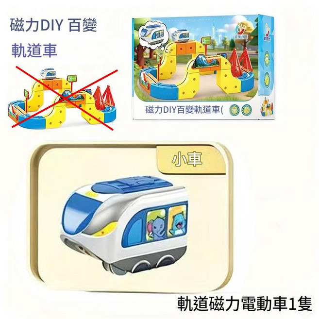 磁力軌道車積木 DIY反重力磁吸電動, 軌道車1只, 1套