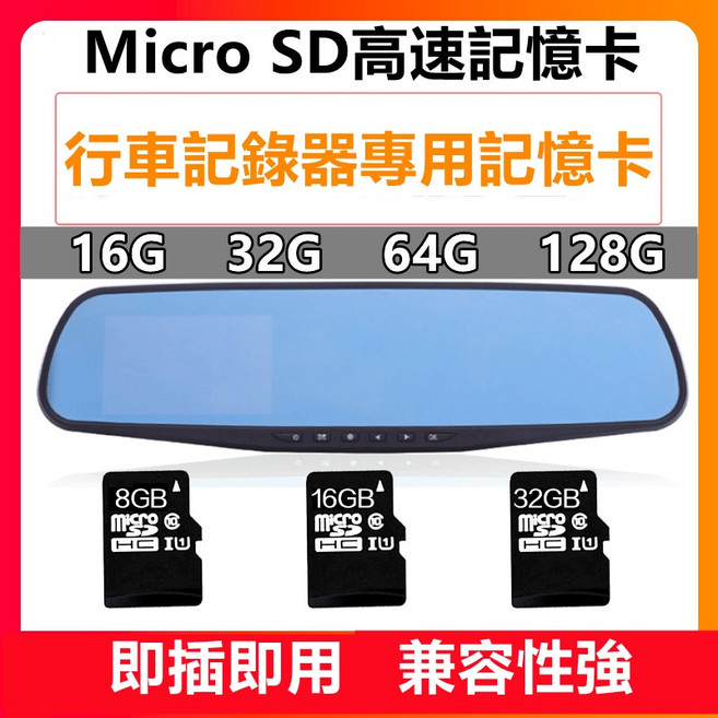 車記錄器專用高速記憶卡 micro SD, 1個, 16G, 16GB