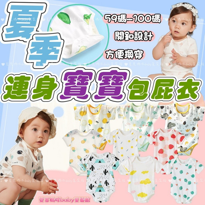 寶寶包屁衣