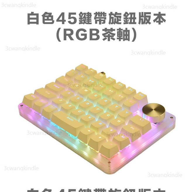 電競小鍵盤 機械鍵盤 單手鍵盤 全鍵自定義, 新版白色45鍵帶旋鈕版本(RGB茶軸)