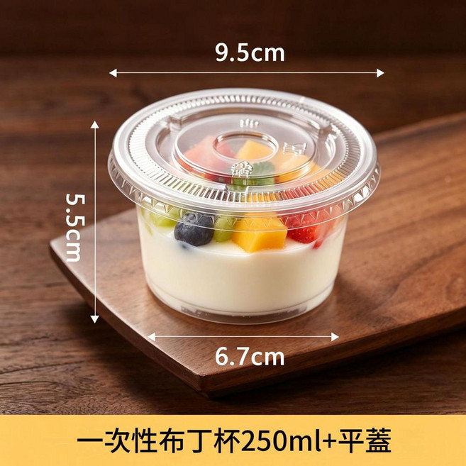 一次性布丁杯 250ml 加厚塑膠杯 平蓋打包盒, 布丁杯250ml平蓋50套, 1個