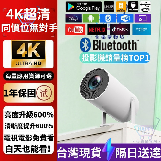 家用4K投影機 210度旋轉 自動校正 藍牙5.0 WiFi6 高清投影 小型家庭劇院, 新款4K高清HY-300投影機,投影機+84吋布幕選宅配物流, HY-300, 投影機+84吋布幕