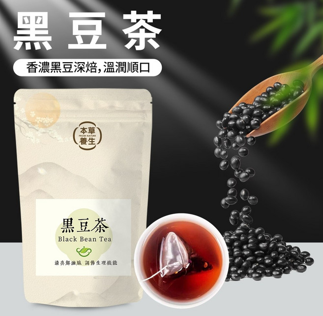 【本草養生】黑豆茶 高溫深焙 香氣濃厚 口感滑順, 1個, 6袋(60入), 10入