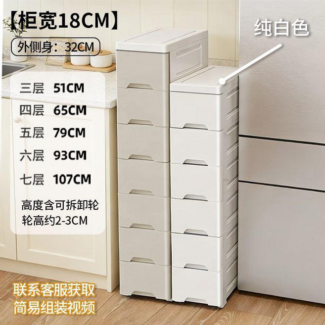 新品 桌下收納櫃家用鬥櫃塑料臥室雜物儲物櫃牀頭櫃客廳多功能抽屜櫃子 副廠商品, 18cm面寬純白色 衝量價 ,七層 高107cm, 純白色, 七層